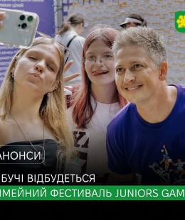 У Бучі відбудеться масштабний сімейний фестиваль JuniorS Games!