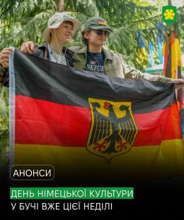 День німецької культури у Бучі – вже цієї неділі! День німецької культури у Бучі – вже цієї неділі!