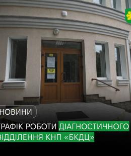 У Бучі відновили попередній графік роботи діагностичного відділення КНП «Бучанський консультативно-діагностичний центр». У Бучі відновили попередній графік роботи діагностичного відділення КНП «Бучанський консультативно-діагностичний центр».