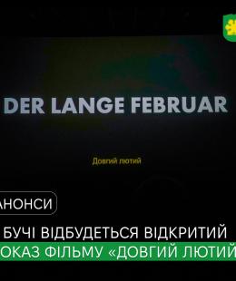 У Бучанській громаді відбудеться відкритий показ фільму «Der lange Februar» («Довгий лютий») німецького режисера українського походження Міхаеля Стадника. У Бучанській громаді відбудеться відкритий показ фільму «Der lange Februar» («Довгий лютий») німецького режисера українського походження Міхаеля Стадника.
