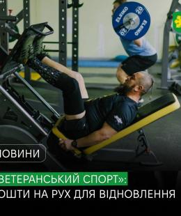 Ветерани можуть отримати 1 500 грн на підтримку фізичного та ментального здоров’я.