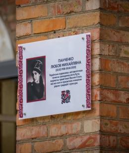  Її творчість – голос нашої незламності. У Бучі відкрили меморіальну дошку видатній художниці Любові Панченко.