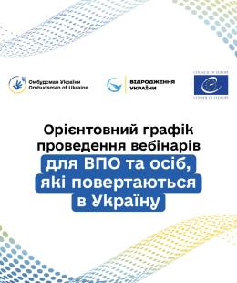 Для ВПО та осіб, які повертаються в Україну: стартує серія безкоштовних правопросвітницьких вебінарів. Для ВПО та осіб, які повертаються в Україну: стартує серія безкоштовних правопросвітницьких вебінарів.