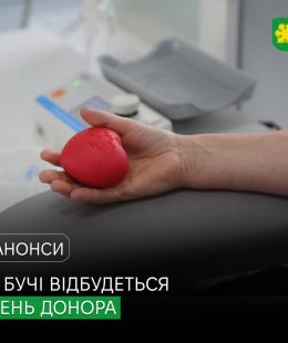 Крапля крові, що рятує життя: у Бучі проведуть День донора.
