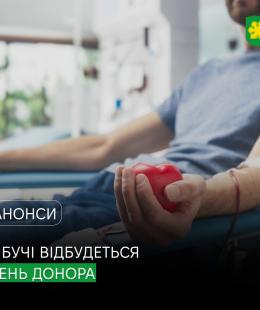 Твоя кров – чийсь шанс на життя: уже завтра у Бучі відбудеться День донора. Твоя кров – чийсь шанс на життя: уже завтра у Бучі відбудеться День донора.