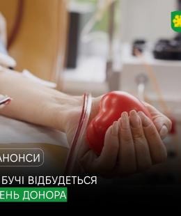 Ваша кров може врятувати життя: у Бучі відбудуться Дні донора. Ваша кров може врятувати життя: у Бучі відбудуться Дні донора.