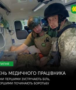 27 липня – День медичних працівників.