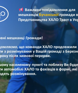 Мінна безпека: Представництво HALO Trust в Україні інформує про продовження робіт із розмінування.