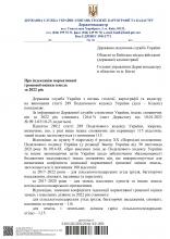 ДОВІДОМА  ВЛАСНИКІВ ТА ЗЕМЛЕКОРИСТУВАЧІВ