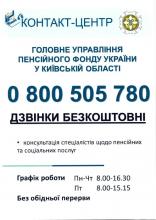 Контакт-центр Пенсійного  фонду  України