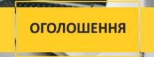 Бучанська міська рада оголошує конкурс з призначення управителя багатоквартирного будинку за адресою: вул. Івана Кожедуба, 8-Б в м. Буча