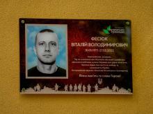«Він став щитом для свого міста – і не дав ворогу пройти»: у Бучі відкрили меморіальну дошку на честь Героя Віталія Фесюка «Він став щитом для свого міста – і не дав ворогу пройти»: у Бучі відкрили меморіальну дошку на честь Героя Віталія Фесюка