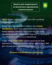 До уваги жителів Блиставиці! 4 грудня у селі буде повністю припинено газопостачання на час виконання аварійних робіт.