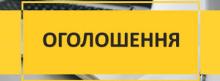 Повідомлення про оприлюднення заяви про визначення обсягу  стратегічної екологічної оцінки ДПТ 8,8 га