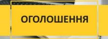 Оголошення про намір зміни тарифів на послуги з централізованого водопостачання та централізованого водовідведення