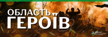 Виставка “Область героїв”