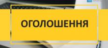 Повідомлення про оприлюднення проєкту документа державного планування  та  розділу «Охорона навколишнього природнього середовища» (звіту СЕО) ДПТ 29,0