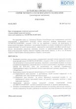 Рішення Бучанської міської ради "Про затвердження технічної документації з нормативної грошової оцінки земельної ділянки к.н. 3221887501:05:087:0001" Рішення Бучанської міської ради "Про затвердження технічної документації з нормативної грошової оцінки земельної ділянки к.н. 3221887501:05:087:0001"