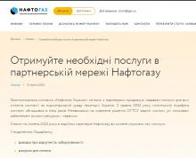 Нафтогаз забезпечує газом більшість українців: що потрібно знати