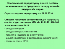 Перерахунок пенсій військовим пенсіонерам Перерахунок пенсій військовим пенсіонерам