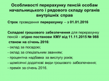 Перерахунок пенсій військовим пенсіонерам