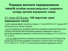 Перерахунок пенсій військовим пенсіонерам Перерахунок пенсій військовим пенсіонерам