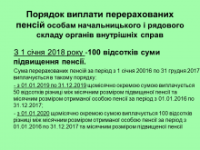 Перерахунок пенсій військовим пенсіонерам