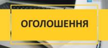 Повідомлення про визначення перевізника на маршрутах загального користування Бучанської міської територіальної громади