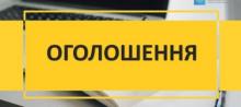 До уваги землекористувачів та власників земельних ділянок Ворзельського старостинського округу
