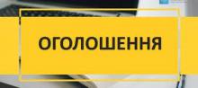 Інформаційне повідомлення про проведення громадських слухань Детального плану території, орієнтовною площею 20,0 га для будівництва нового житлового комплексу з об’єктами громадської та соціальної інфраструктури в межах вулиць Виговського, Депутатської та