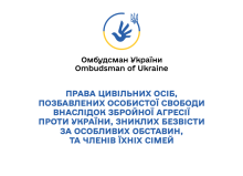 ПРАВА ЦИВІЛЬНИХ ОСІБ, СТОСОВНО ЯКИХ ВСТАНОВЛЕНО ФАКТ ПОЗБАВЛЕННЯ ОСОБИСТОЇ СВОБОДИ ВНАСЛІДОК ЗБРОЙНОЇ АГРЕСІЇ ПРОТИ УКРАЇНИ,ТА ЧЛЕНІВ ЇХНІХ СІМЕЙ ПРАВА ЦИВІЛЬНИХ ОСІБ, СТОСОВНО ЯКИХ ВСТАНОВЛЕНО ФАКТ ПОЗБАВЛЕННЯ ОСОБИСТОЇ СВОБОДИ ВНАСЛІДОК ЗБРОЙНОЇ АГРЕСІЇ ПРОТИ УКРАЇНИ,ТА ЧЛЕНІВ ЇХНІХ СІМЕЙ