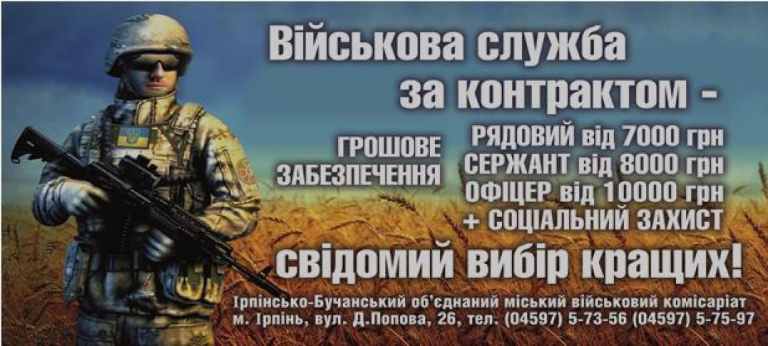 ЗАПРОШУЄМО НА ВІЙСЬКОВУ СЛУЖБУ ЗА КОНТРАКТОМ!  