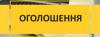Конкурс з визначення виконавця послуг зі збирання та перевезення побутових відходів