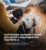 Зарядні станцій для дітей з інвалідністю: розпочато прийом заяв на отримання державної допомоги.