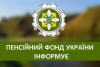 ГРАФІК проведення особистого прийому громадян керівництвом  Головного управління Пенсійного фонду України  у Київській області